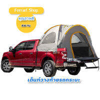 เต็นท์ รถกระบะ แคป 4 ประตู รุ่นใหม่ล่าสุด ไว้แคมปิ้ง ปิกนิค เปิดท้ายกะบะ Tents for Pickup truck Camping /Fishing/Outdoors/Picnic กันแดด กันฝนท้ายกระบะ