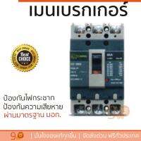 รุ่นขายดี เบรคเกอร์ งานไฟฟ้า CHANG เมนเบรกเกอร์ 3P 50A ช้าง MCCB CH-100B 3P50A  ตัดไฟ ป้องกันไฟดูด ไฟรั่วอย่างมีประสิทธิภาพ รองรับมาตรฐาน มอก Circuit Breaker จัดส่งฟรี Kerry ทั่วประเทศ