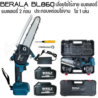 เลื่อยโซ่ไร้สาย บาร์ 6 นิ้ว BERALA รุ่น BL860 | เลื่อยโซ่ เลื่อยโซ่แบตเตอรี่ สินค้าประกอบพร้อมใช้งาน ( พร้อมจัดส่ง ส่งไว )