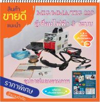 KANTO ตู้เชื่อมไฟฟ้า เครื่องเชื่อม 3 ระบบ MIG/MMA/MIG รุ่น KT-MIG/MMA/TIG-220( ไม่ต้องใช้ก๊าซ Co2)