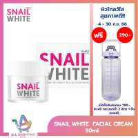 SNAIL WHITE นามุ ไลฟ์ สเนลไวท์ มอยส์เจอร์ เฟเชี่ยล ครีม (ครีมบำรุงผิว) 50 มล.  SNAILWHITE FACIAL CREAM 50ml.