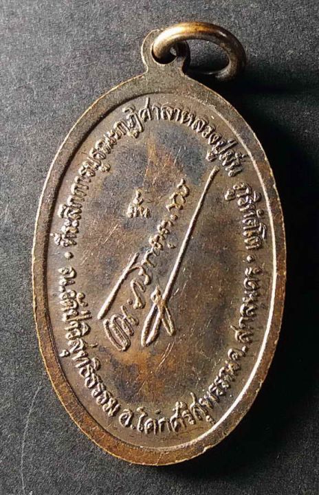 เหรียญยืนหลวงปู่มั่น-ภูริทัตโต-วัดป่าวิสุทธิธรรม-จ-สกลนคร-สร้างปี-2545