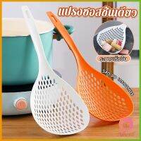 AllWell กระชอนตักอาหาร ที่กรองอาหาร ทัพพีสไตล์ญี่ปุ่น colander