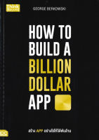 HOW TO BUILD A BILLION DOLLAR APP สร้าง APP อย่างไรให้ได้พันล้าน