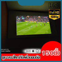 150Inch  จัดโรงหนังนอกบ้าน ซื้อไปไม่ผิดหวังจอใหญ่ แขวน มือดึง ทำความสะอาดง่าย โฮมเธียเตอร์โรงภาพยนตร์ โปรโมชั่นกระตุ้นเศรษฐกิจ การันตีการรับประกัน