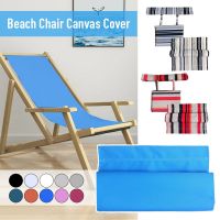 【CW】 Waterproof Beach Chair Canvas Seat Covers Folding Deck Chair Replacement Cover For Courtyard Home Accessories