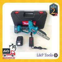 [[ส่งฟรี ไม่ต้องใช้โค้ด]] เลื่อยไร้สายมากีต้า Makita 258v แถมแบต2ก้อน  สายชาร์ตพร้อมใช้ จับถนัดมือ เบา ผู้หญิงใช้ได้ง่ายมาก