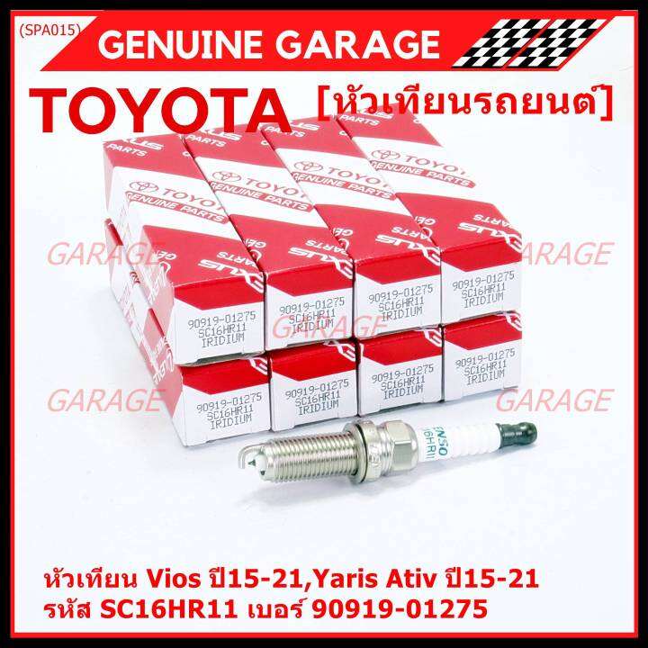 ราคา-1หัว-ราคาพิเศษ-หัวเทียนใหม่แท้-toyota-irridium-ปลายเข็ม-เกลียวยาว-toyota-vios-yaris-ativ-ปี15-21-toyota-90919-01275-denso-sc16hr11-พร้อมจัดส่ง