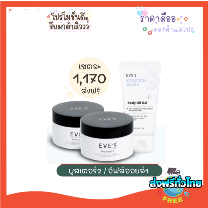 โปร-2-แถม-1-ส่งฟรี-โลชั่นผิวใส-ลดรอยแตกลาย-รอยแผลเป็น-จุดด่างดำ-แตกลายขาว-แตกลายแดง-บูสเตอร์ครีม-อีฟส์ออย-ครีมทาท้อง-คนท้องใช้ได้