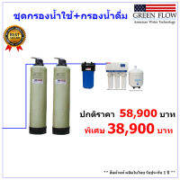 เครื่องกรองน้ำ เครื่องกรองน้ำบ้าน เครื่องกรองน้ำ เครื่องกรองน้ำดื่ม