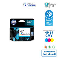 HP ตลับหมึกแท้ HP 67 Tri-Color Original Ink ใช้ได้กับเครื่องปริ้นเตอร์รุ่น HP Deskjet 1210,2330,2333