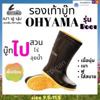 *พร้อมส่ง* รองเท้าบูทOHYAMA กันน้ำ พื้นเรียบรุ่น B001 บูทฟู นุ่ม