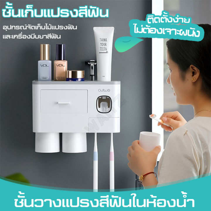 กล่องเก็บแปรงสีฟัน-ที่บีบยาสีฟัน-อัตโนมัติ-อุปกรณ์เก็บแปรงสีฟัน-ชุดที่เก็บแปรงสีฟัน-ที่ใส่แปรงสีฟัน-ที่แขวนแปรงสีฟัน