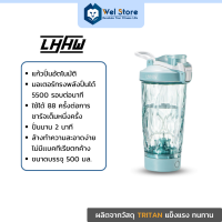 WelStore LHHW Automatic Stirring Cup Electric Shaker 500ml แก้วปั่นอัตโนมัติ เชคเกอร์ แก้วเชค แก้วปั่นเเบบชาร์จ