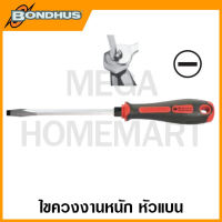 Bondhus ไขควงงานหนัก หัวแบน ขนาด 4.5 มม. - 12 มม. รุ่น 13060 - 13066 (Slotted Screwdriver with hexagonal bolster)