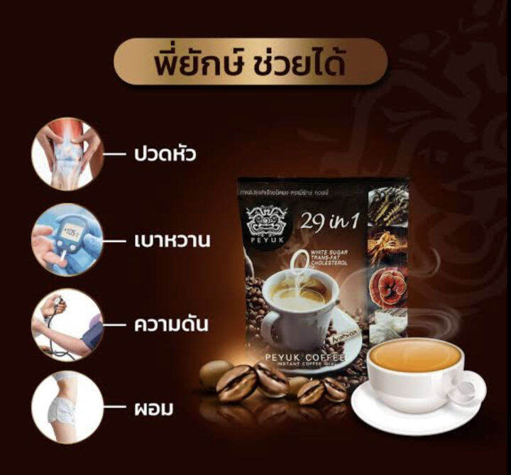 โปรโมชั่น-กาแฟพี่ยักษ์-4-แถม-2-กาแฟเพื่อสุขภาพ-ปราศจากน้ำตาล-ช่วยบำรุงกระดูกไขข้อเสื่อม