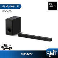 Sony HT-S400 : 2.1 Wireless Sound Bar พร้อม Wireless Subwoofer (ประกันศูนย์ Sony 1 ปี)