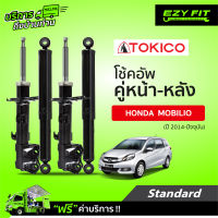 ฟรี!! บริการถึงบ้าน...โช้คอัพ TOKICO Standard Series  Honda Mobilio  ปี 14-on