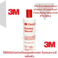 3M Finesse-it Finishing Material PN 13084 น้ำยาขัดลบรอยและขัดเงาสีรถ (ด้วยเครื่อง)