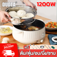 【แถมของขวัญ 7ชิ้น】หม้อนึ่งไฟฟ้า 3.7L นึ่งและต้มในเวลาเดียวกัน ควบคุมอุณหภูมิได้ 3 ระดับ ปรับแบบหมุน กะทะไฟฟ้าเอนก กระทะไฟฟ้า กะทะไฟฟ้า หม้อไฟฟ้า