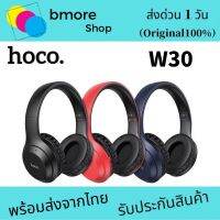 Hoco W30 หูฟังบลูทูธไร้สาย BT 5.0 ความจุแบตเตอรี่300mAh แท้100%