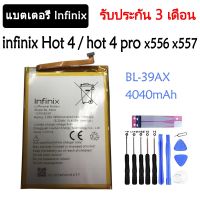 ATT แบตเตอรี่ infinix Hot 4 x557 / hot 4 pro x556 battery BL-39AX  รับประกัน 3 เดือน 4040mAh ส่งออกทุกวัน ส่งจากไทย