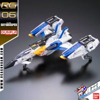 VCA ⭐️ BANDAI GUNPLA REAL GRADE RG FX-550 SKYGRASPER ประกอบ หุ่นยนต์ โมเดล กันดั้ม กันพลา ของเล่น VCAGTH GUNDAM