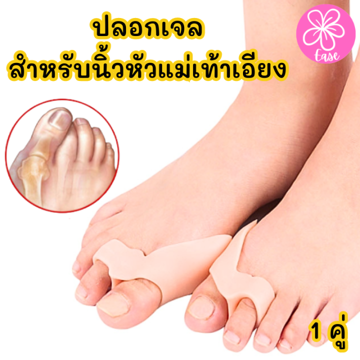 toe-separators-bunion-ซิลิโคนลดนิ้วโป้งโก่ง-ซิลิโคนลดการเสียดสีของกระดูกเท้าคด-ซิลิโคนแยกนิ้วเท้า