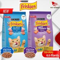 FRISKIES อาหารแมว มีคุณค่าทางสารอาหารครบถ้วน ขนาด 6.5KG