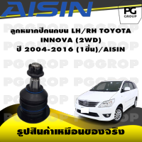 ชุดช่วงล่าง TOYOTA INNOVA (2WD) ปี 2004-2016/AISIN