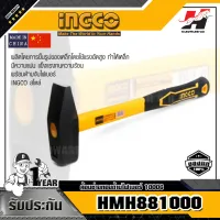 INGCO รุ่น HMH881000 ค้อนช่างทองด้ามไฟเบอร์ 1000G