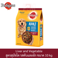 Pedigree Adult Liver and Vegetable เพดดิกรี สูตรสุนัขโต รส ตับและผัก ขนาด 10 KG.