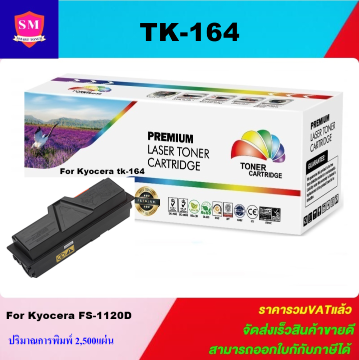 ตลับหมึกเลเซอร์โทเนอร์-kyocera-tk-164-ราคาพิเศษ-color-box-ดำ-สำหรับปริ้นเตอร์รุ่น-kyocera-fs-1120d