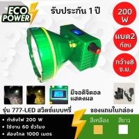 ไฟฉาย เครื่องสำรองไฟ  ตราช้าง รุ่น777 LED 200W ไฟฉายคาดหัว ไฟฉายแรงสูง ไฟฉายพกพา สวิตซ์แบบหมุน แบต 2 ก้อน ใช้ได้สูงสุด60ชม. มีจอดิจิตอลบอกชม.