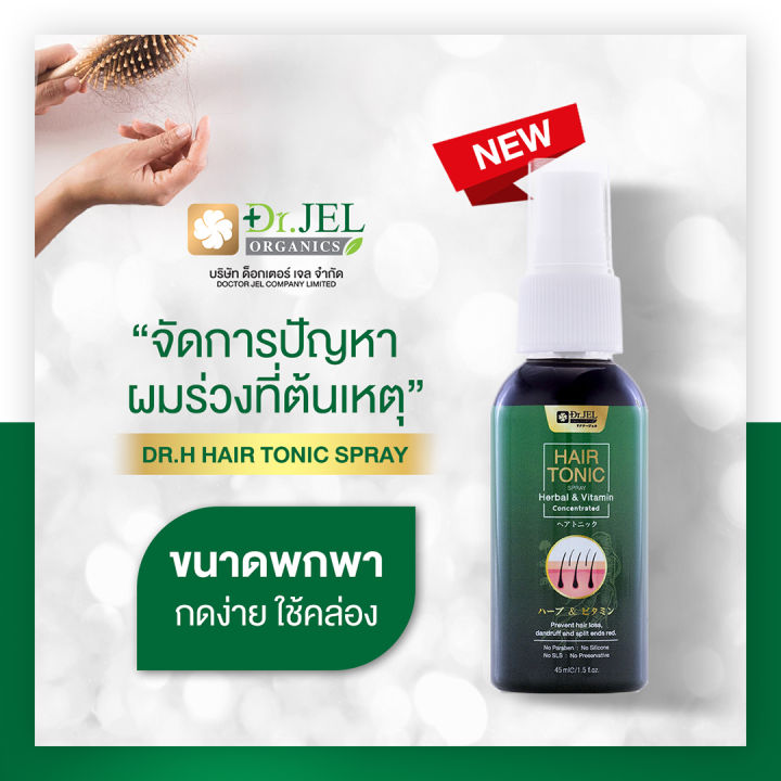 โปรพิเศษ-สเปรย์เซรั่มบำรุงผม-ลดผมหลุดร่วง-hair-tonic-dr-jel-ผมแข็งแรง-ผมดกดำ-ลดผมบาง-ดร-เจล-แฮร์โทนิค-aplusupshop