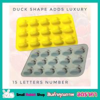 Duck silicone mole พิมพ์ลูกเป็ด 15 ช่อง พิมพ์รูปเป็ด พิมพ์ซิลีโคน พิมพ์ขนมต่างๆ พิมพ์วุ้น พิมพ์ไอติม ซิลิโคนพิมพ์ขนม พิมพ์วุ้นซิลิโคน