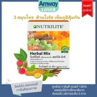 แอมเวย์ของแท้ ชอปไทย!!! เสริมภูมิคุ้มกัน เสริมภูมิต้านทาน Herbal Mix เฮอร์บัล มิกซ์ nutrilite นิวทริไลท์ Amway แอมเวย์