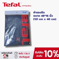 ผ้ารองรีด ผ้าคลุมโต๊ะรีดผ้า แผ่นรองรีดผ้า Tefal (ของแท้100%+ดูตัวเลือกก่อนสั่ง ) ฟองน้ำรองรีดผ้า สำหรับ โต๊ะรีดผ้า Tefal มี 2 ขนาด