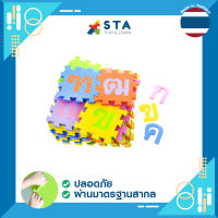 ASTA จิ๊กซอว์ ก-ฮ ชิ้นใหญ่มาก 15 ซม. ของเล่นฝึกภาษา ของเล่น ภาษาไทย  ของเล่นเสริมพัฒนาการ  สื่อการเรียนการสอน