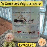 ใย Cotton 80%+Poly 20% #2872