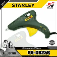 STANLEY รุ่น 69-GR25B ปืนยิงกาว 80W ปลั๊กหัวกลม