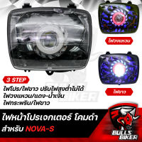 ไฟหน้าโปรเจกเตอร์ ไฟโปรเจกเตอร์ ไฟหน้า โคมดำ สำหรับ NOVA-S,โนว่า-เอส โคมดำ รับประกัน 30 วัน