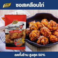 ซอสเคลือบไก่ ซอสไก่เกาหลี สูตรพริกเกาหลี (Chicken Glazing Sauce With Korean Chilli) บอนชอน ซอสเกาหลี โคชูจัง ซอสเผ็ด ขนาด 180 กรัม ตราเพียวฟู้ดส์ อร่อย