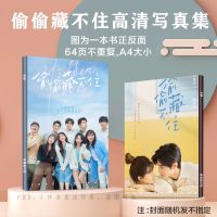 ไม่สามารถซ่อนซ่อนซ่อนซ่อนซ่อน Tou Cang Bu Zhu Duan Jiaxu Sang Zhi Hao Lusi Chen Zheyuan Photobook สติกเกอร์อัลบั้มรูปหนังสือ