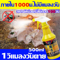 ฆ่าแมลงวัน100000ใน1วิ ยากำจัดแมลงวัน 500ml กำจัดแมลงวั ภายใน1000ม.ไม่มีแมลงวัน ไม่อันตรายต่อคนและสัตว์เลี้ยง ยาไล่แมลงวัน ไล่และฆ่ายุง แมลงวันและแมลงสาบ น้ำยาไล่แมลงวัน สเปรย์ไล่แมลงวัน ที่ไล่แมลงวัน หนึ่งสเปรย์ สเปรย์1ครั้ง มีผล30วัน