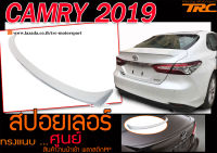 CAMRY 2018 สปอยเลอร์ ทรงศุนย์แนบ พลาสติกPP สินค้างานนำเข้า