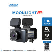 [คู่เมมฯ คุ้มกว่า] Dengo Moonlight Pro กล้องติดรถยนต์ Wifi 2 กล้องหน้า-หลัง ชัด Super Full HD 1080p เตือนออกนอกเลน+ระยะประชิด+สั่งการด้วยเสียง ประกัน 1 ปี