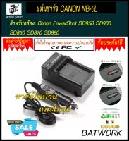 Battery Charger (แท่นชาร์จแบตกล้อง) CANON NB-5L สำหรับ Canon PowerShot SD950 SD900 SD850 SD870 SD880 ประกัน 1ปี