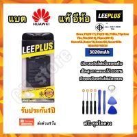 แบตเตอรี่ huawei Y6P(2020),Y7A,HB526489EEW ยี่ห้อ leeplus แท้