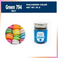 Macaroon Color "Green No 794 " สีผงผสมอาหารสำหรับมาการอง / ฟองดองท์ และเบเกอรี่ ขนาด 10 กรัม สีผสมอาหาร เบเกอรี่ ทำขนม Food Coloring